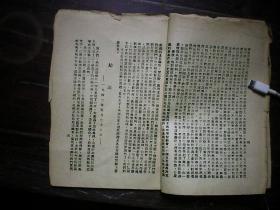 1943年11月10日新四军淮海报社毛边单行本【在延安文艺座谈会上的讲话】毛泽东