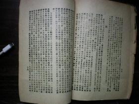 1943年11月10日新四军淮海报社毛边单行本【在延安文艺座谈会上的讲话】毛泽东