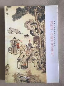 刘师培：中国中古文学史