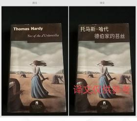 Tess of the d'Urbervilles《德伯家的苔丝》书内有多幅插图，译文仅供参考。