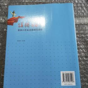 道德先锋——首届江苏省道德模范事迹