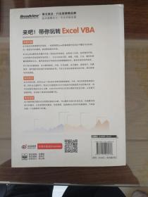 来吧！带你玩转 Excel VBA