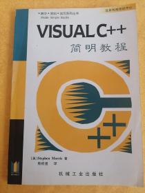 Visual C++简明教程