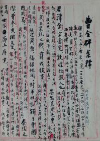 高文《汉碑集释》手稿原件  首次独家发售