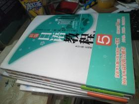 新编日语教程 第二版全6册每本都含一张光盘  品如图