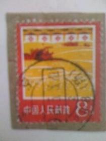   中国人民邮政8分邮票