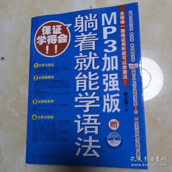 躺着就能学语法：MP3加强版