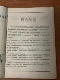 《文学知识》月刊创刊号（1958）