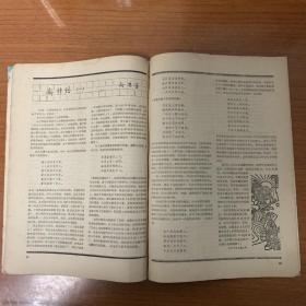 《文学知识》月刊创刊号（1958）