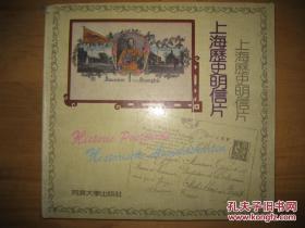 上海历史明信片