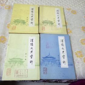 沈阳文史资料4，5，6，13四本合售