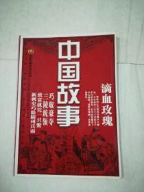 中国故事传统版2011年12期
