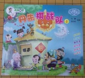 丹朱棋战队【围棋】1-4册合售