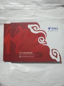 中国电信 癸巳年剪纸珍藏纪念册