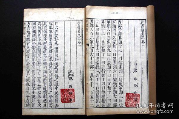 【著录善本  白纸精印】江西吉安  欧阳修  编  明万历二十三年（1595）北京国子监刻本《唐书艺文志》四卷  原装 2册  一套全