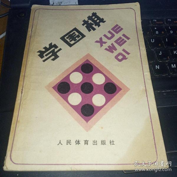 学围棋