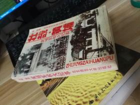 壮哉,黄埔—黄埔军校大纪事