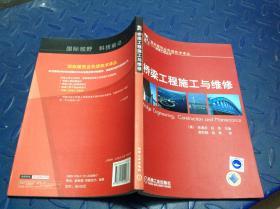 桥梁工程施工与维修