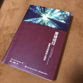 重建信任:爱情与背叛的心理学