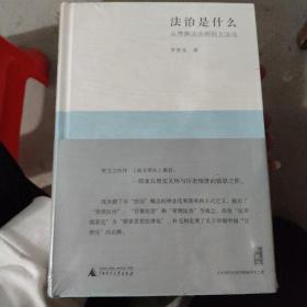 法治是什么：从贵族法治到民主法治