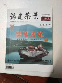【期刊】福建茶叶2012年第5期（双月刊）