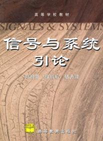 信号与系统引论