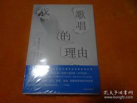 灯塔丛书我歌唱的理由 《世界文学》历年精选