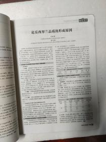 【期刊】福建茶叶2003年第1.2.3期（双月刊）