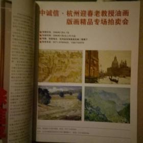 收藏界 2006年第1-12期（缺第7期）11册合售   中国收藏界杂志社