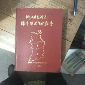 浙江省龙游县综合农业区划报告