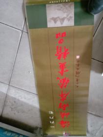 挂历:1997年海峡两岸藏画精品（13张全）仿大痴山水图 王时敏 仿李营丘山居图 王翚 山高水长图 髡残 仙山楼阁图 仇英 桃   包邮快递