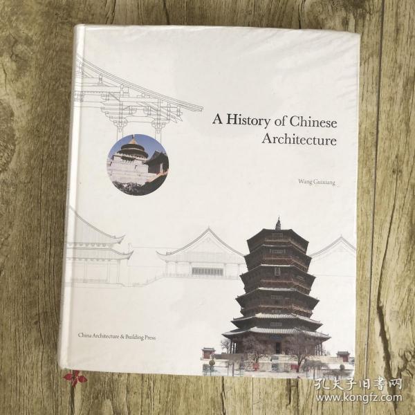 匠人营国：中国古代建筑史话（英文版）