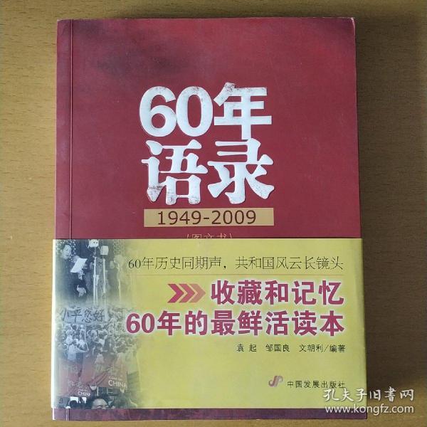 60年语录