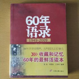 60年语录