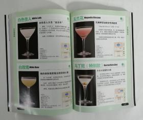 世界第一鸡尾酒大全    B35