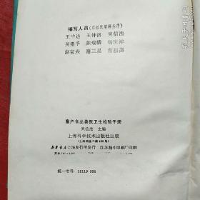 畜产食品兽医卫生检验手册