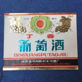 新根葡萄酒标