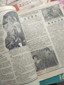 电影综合介绍1957年3、5期1958年第12期