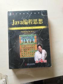 Java编程思想（第4版）(16开)