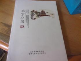 北京公园 景2013版