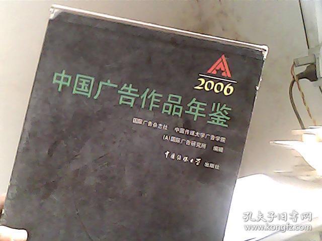 2006中国广告作品年鉴