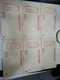 语录中国人民解放军信封六个合售