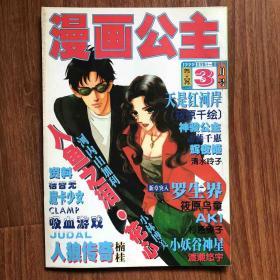 漫画公主杂志 1999年第三期