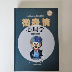 微表情心理学（米黄胶）