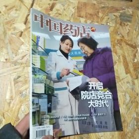 中国药店2012年12月号