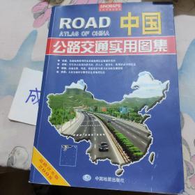 中国公路交通实用图集道路详查版2012