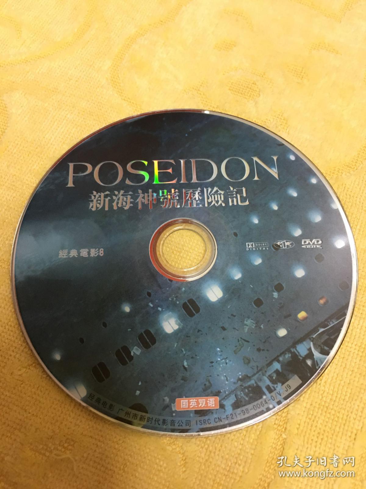 电影DVD 新海神号历险记