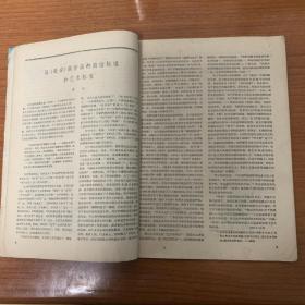 《文学知识》月刊创刊号（1958）