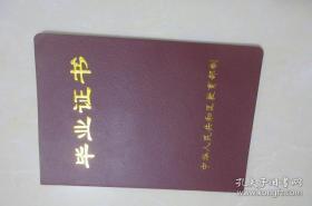 河北工业大学毕业证书（成人高等教育）