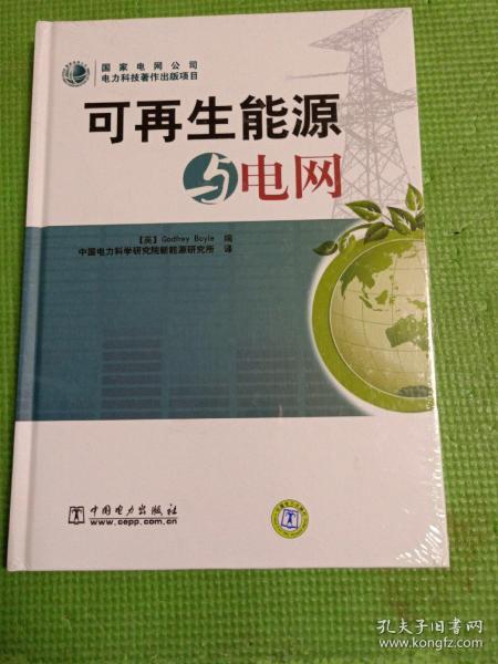 可再生能源与电网